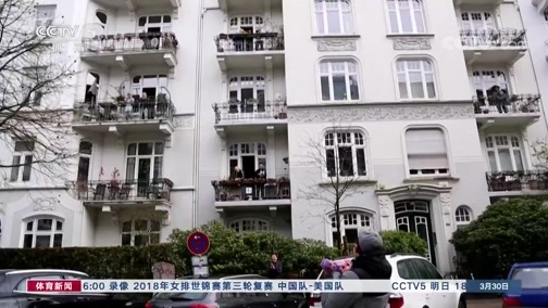 体育新闻 [体育新闻]完整版 20200330