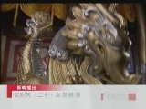 百家讲坛 武则天（二十） 女皇登基