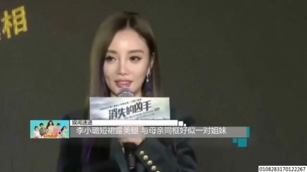 娱闻第一速递 2017 9月 李小璐短裙露美腿 与母亲同框好似一对姐妹 170922