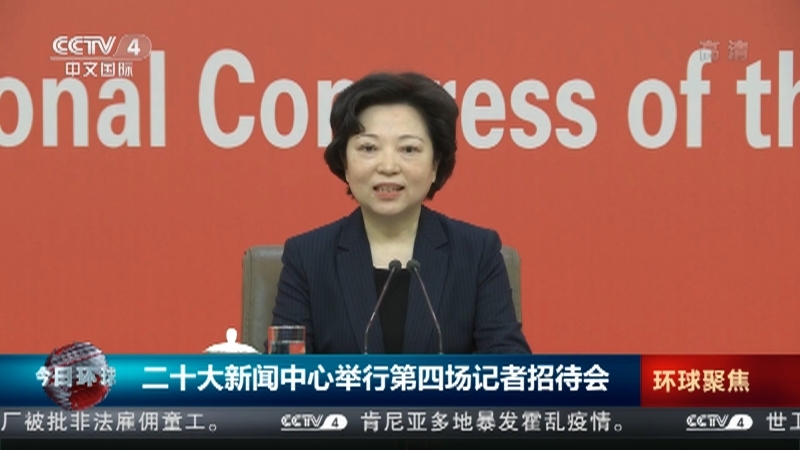 今日环球 《今日环球》 20221021