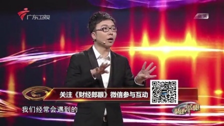 财经郎眼 提防身边的电信诈骗