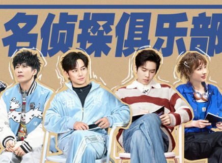 第10期：侦探团逗趣玩不停