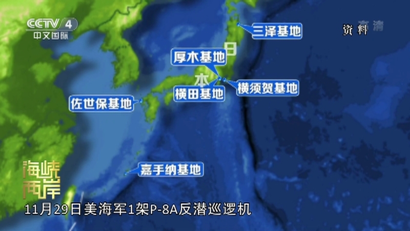 《海峡两岸》 20211130