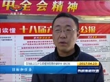 西藏新闻联播 《西藏新闻联播》 20170423