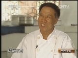 消费主张 《消费主张》 20141005 忆老味 最是乡情乡韵浓