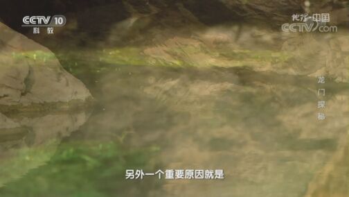 地理中国 《地理·中国》 20200805 龙门探秘