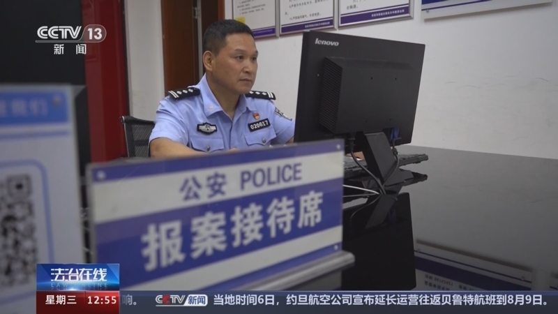 法治在线 《法治在线》 20240807