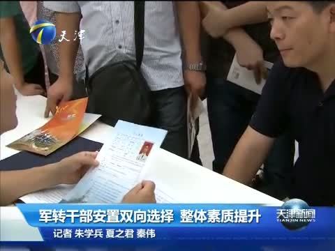 天津新闻 《天津新闻》 20140711
