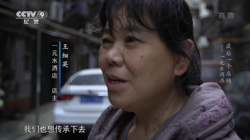 《最后一个店铺》 第五集 一元水酒店