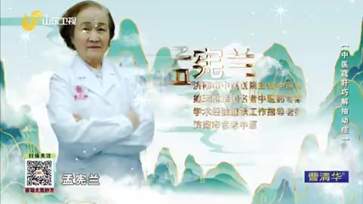 大医本草堂 中医疏肝巧解抽动症
