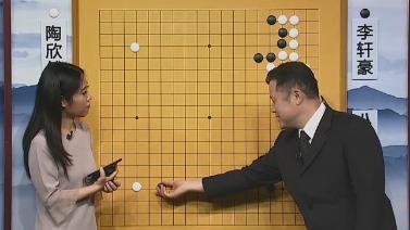 棋牌乐 [棋牌乐]20220105 李轩豪VS陶欣然