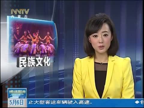 晚间报道 《晚间报道-内蒙古》 20140506