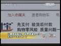 经济信息联播 网络达人瞄上品牌官网直购 谨防山寨官网