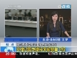 东方时空 《东方时空》 20140701