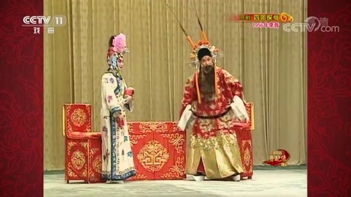 中国京剧音配像精萃 《中国京剧音配像精粹》 20200302 京剧《四郎探母》 1/2