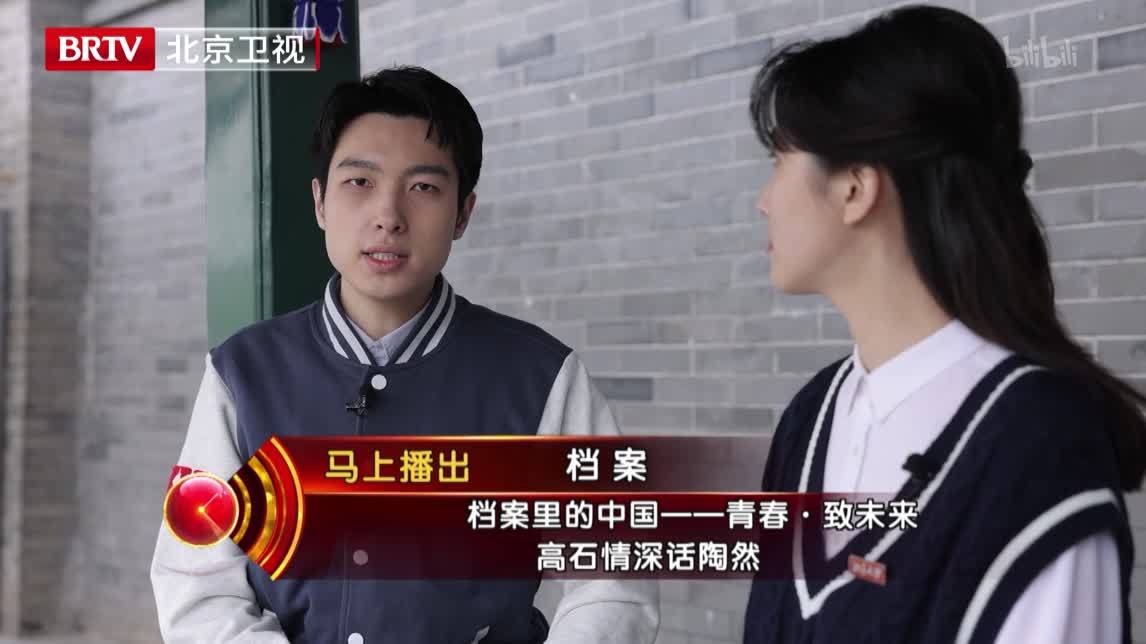档案 档案里的中国——青春致未来 高石情深话陶然