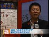 海峡两岸 海峡两岸 2010年 第136期