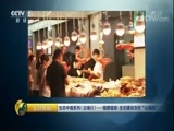 生财有道 《生财有道》 20171226 生态中国系列（沿海行）——福建福鼎：生态建设念好“山海经”