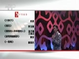 民歌&middot;中国 《民歌中国》 20151210