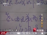 今日说法 《今日说法》 20160715 五兄妹争父