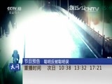 天网 《天网》 20160329 万分之一的可能