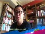 马兰花开 《马兰花开》 20180129 马仑：让每个角色活起来
