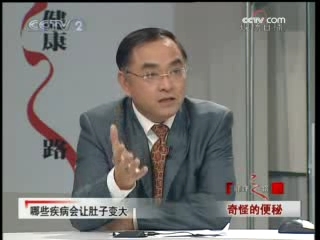 健康之路 奇怪的便秘