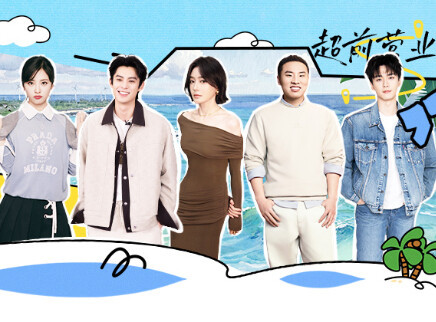 超前营业：客栈全员欢乐