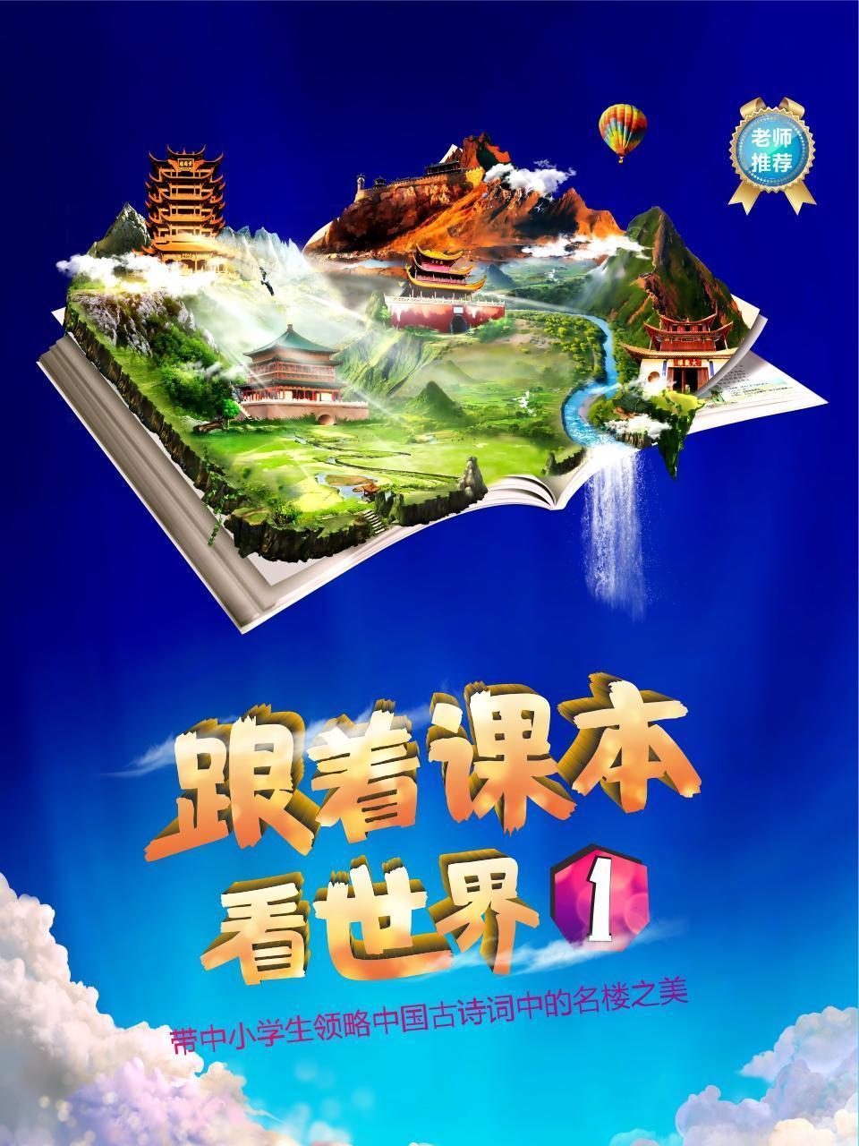 跟着课本看世界1