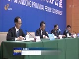 山东新闻联播 《山东新闻联播》 20180410