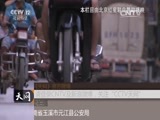 天网 《天网》 20160216 谁是“内鬼”