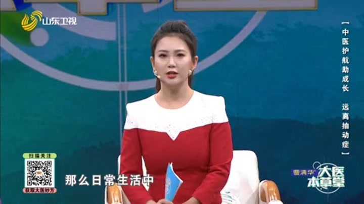 大医本草堂 中医护航助成长 远离抽动症