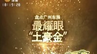 车行天下 2015 车行天下 131208
