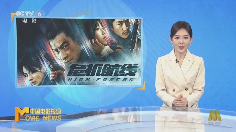 中国电影报道 《电影快讯》 20240927