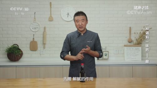 健康之路 《健康之路》 20200822 一种调料一味药——醋