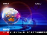 国际时讯 《国际时讯》 20170124