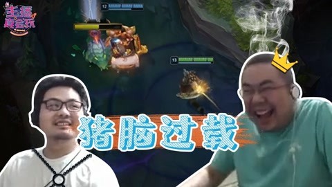 主播真会玩：高瘟洞主猪脑过载，“奴隶”凯菇疯狂邀功！#238