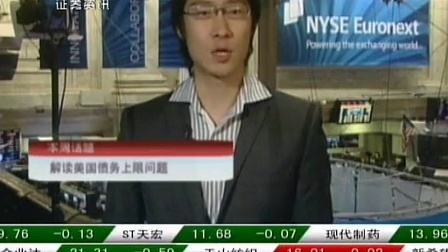 对话华尔街 110729