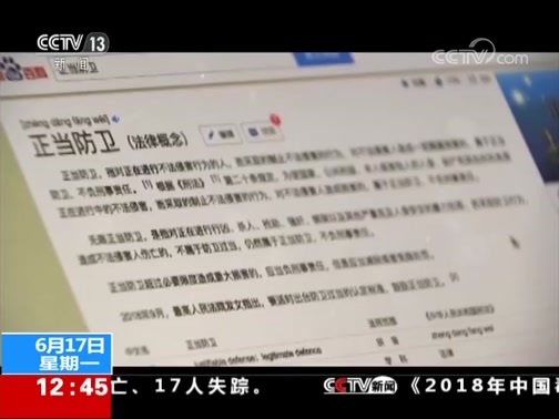 法治在线 《法治在线》 20190617