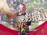 中国电影报道 《中国电影报道》 20160919