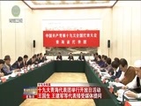 青海新闻联播 《青海新闻联播》 20171019