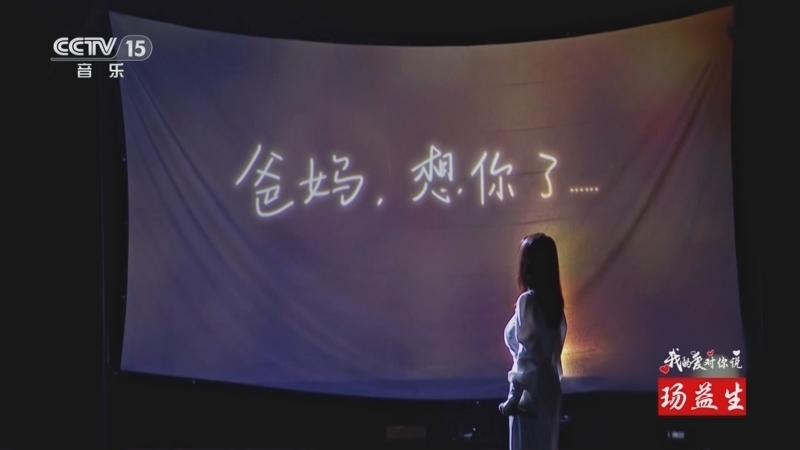 精彩音乐汇 《精彩音乐汇》 20250326 我的爱对你说 20:45