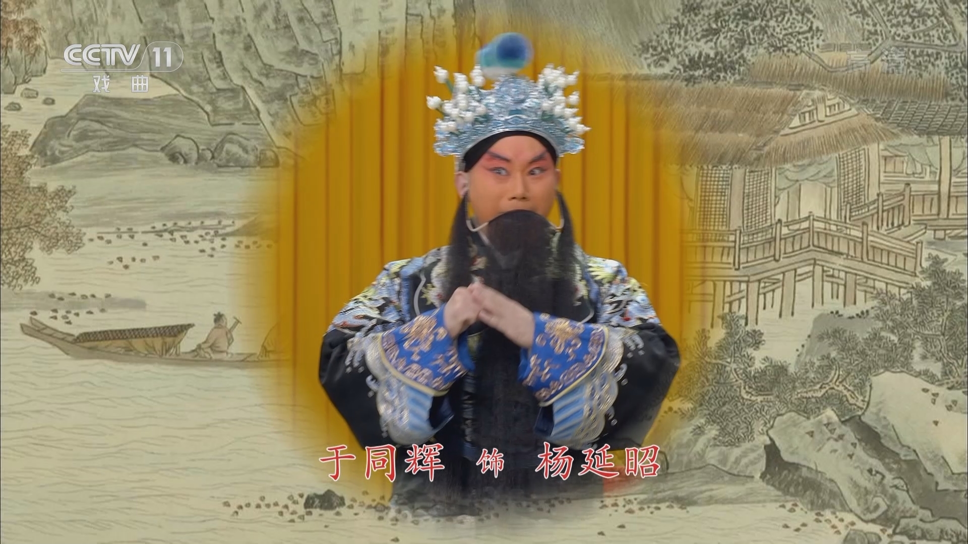 《中国京剧像音像集萃》 20211118 京剧《杨家将》