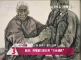 文化十分 《文化十分》 20151210