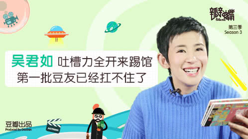 吴君如疯狂自黑爆笑怼毒评，呛声星爷连陈可辛也躺枪