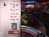 东方新闻 《东方新闻》 20160105