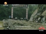 好人在身边 《好人在身边》 20160911 茶乡开路人