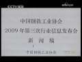 新闻1+1 中外铁矿石谈判：“动口”又“动手”