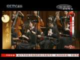 风华国乐 月圆中秋 2