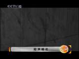 天网 天网 2010年 第242期 枪声响处